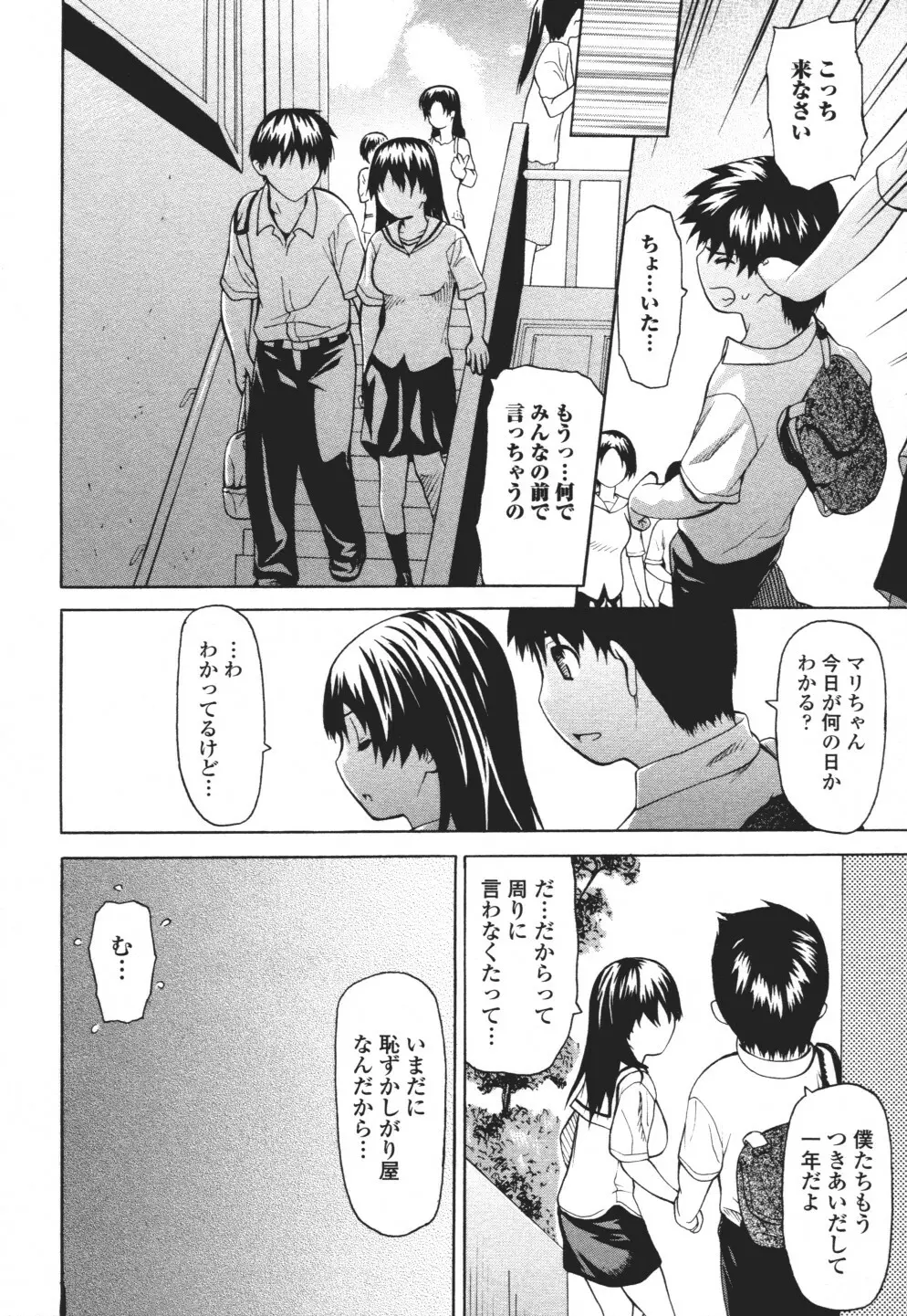 覗いてはいけない3 Page.83