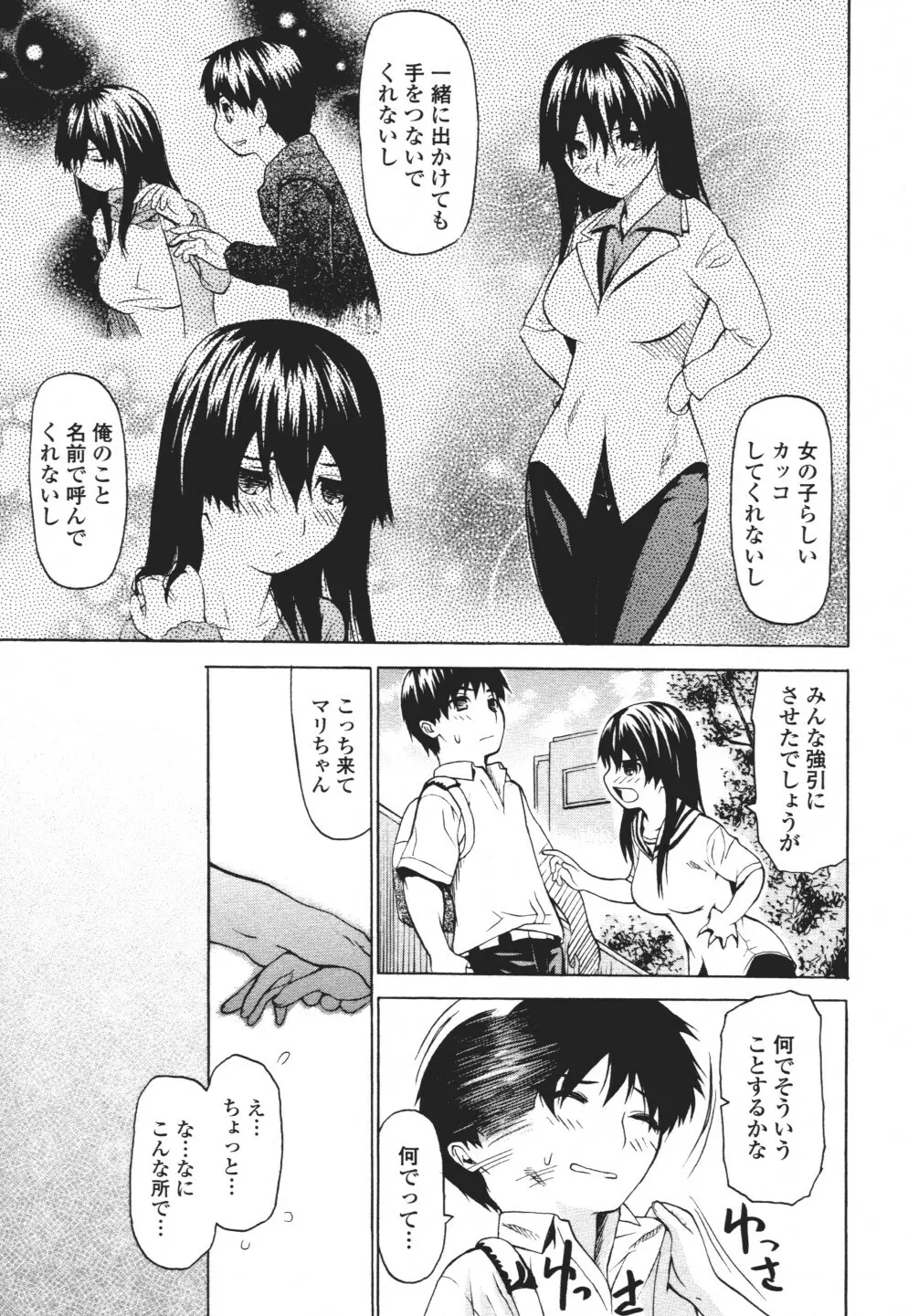 覗いてはいけない3 Page.84