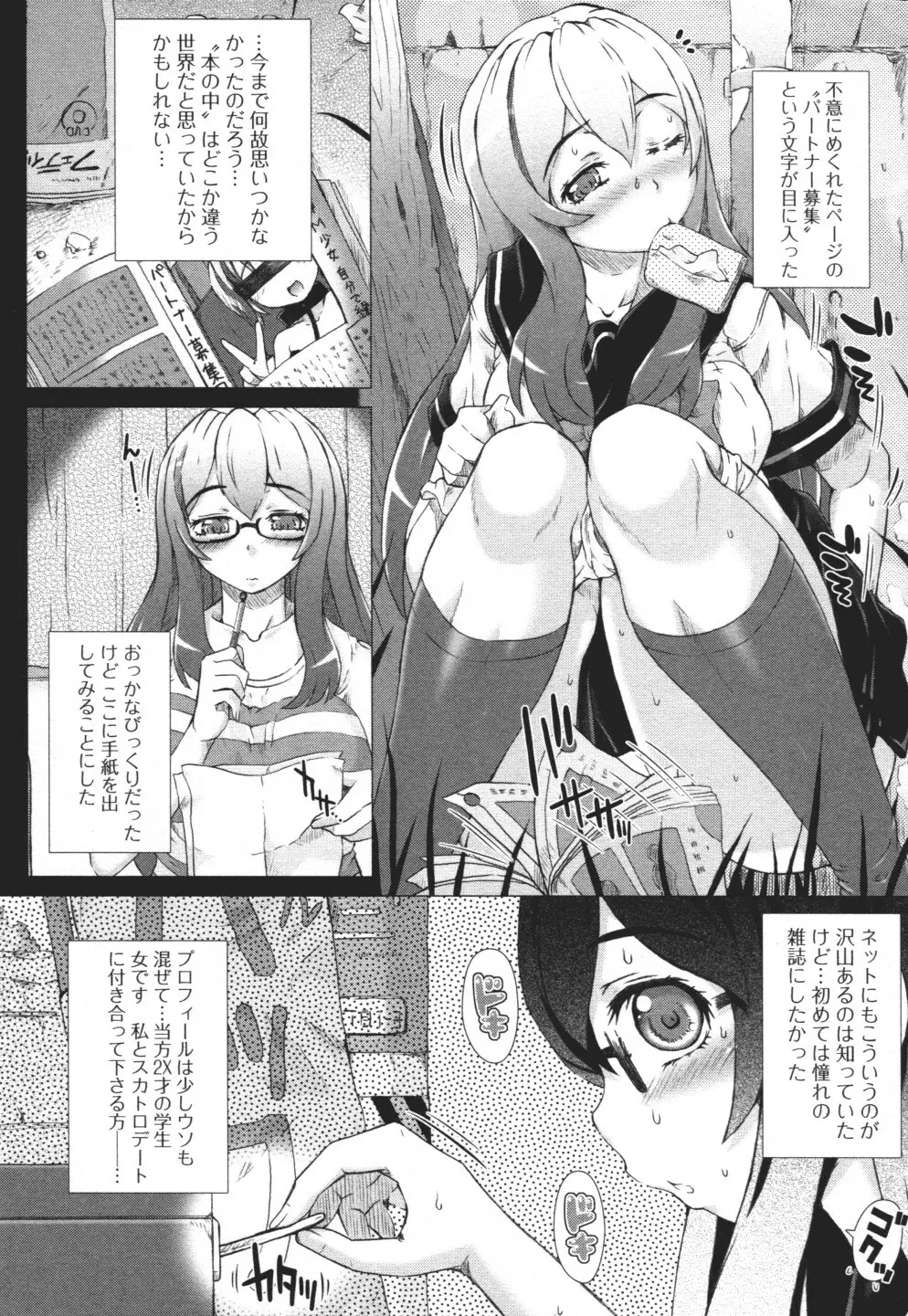 覗いてはいけない3 Page.9