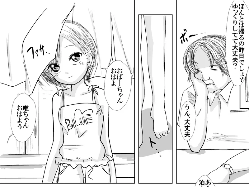 何でもさせてくれる姪っ娘とデパートの試着室で着せ替えあん♪あん♪するやつ Page.13