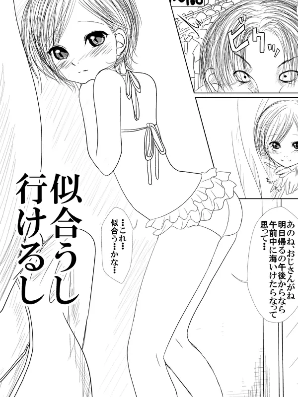 何でもさせてくれる姪っ娘とデパートの試着室で着せ替えあん♪あん♪するやつ Page.21