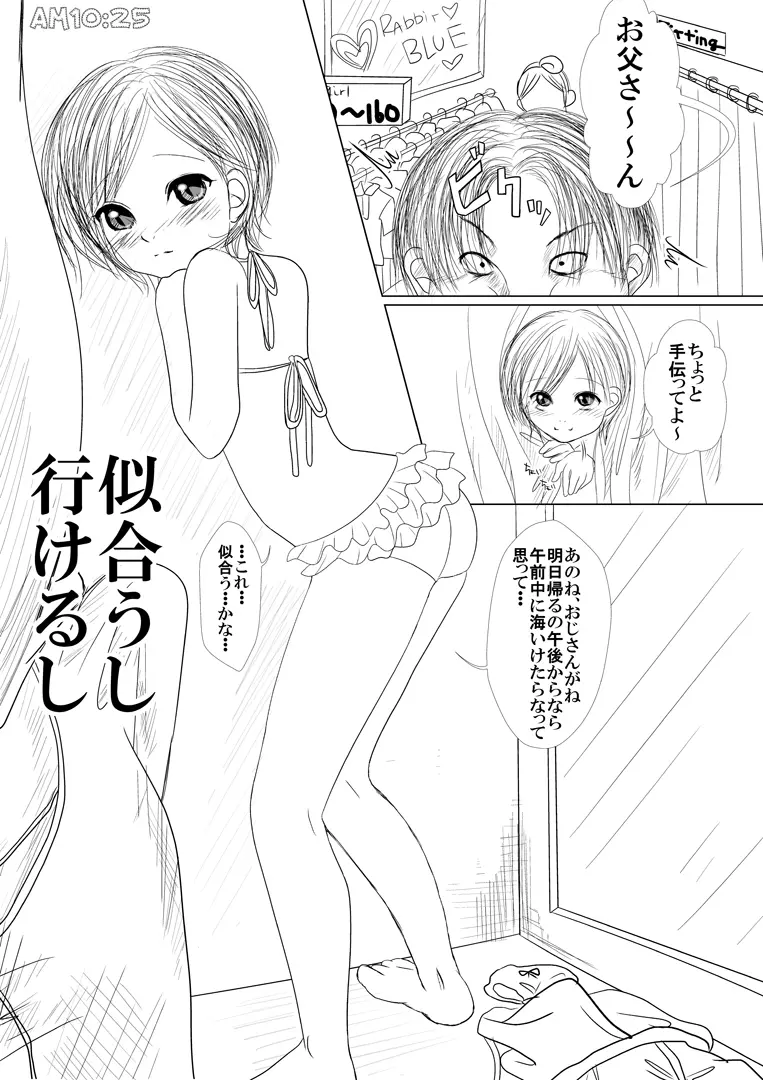 何でもさせてくれる姪っ娘とデパートの試着室で着せ替えあん♪あん♪するやつ Page.3