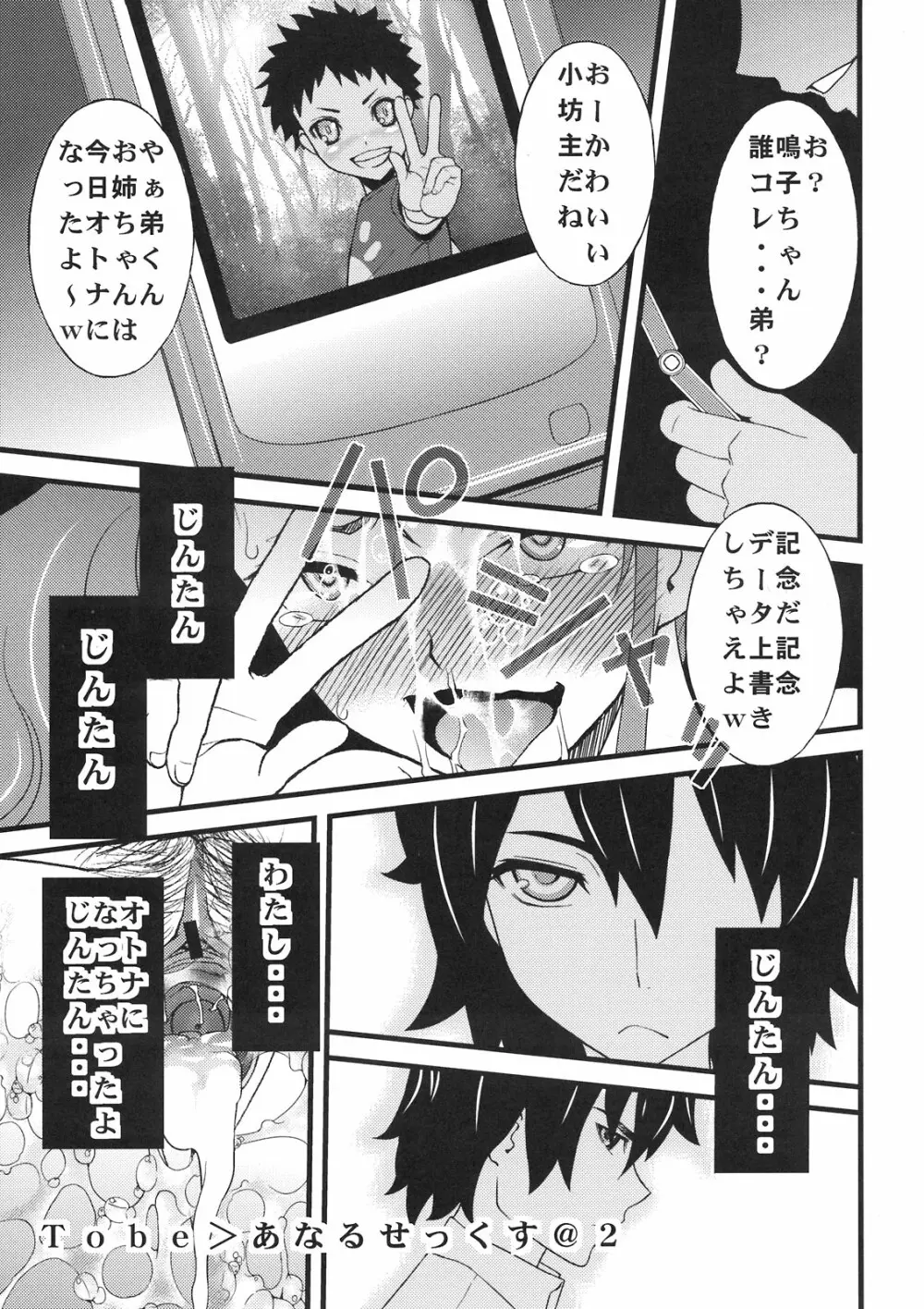 あなるせっくす Page.25