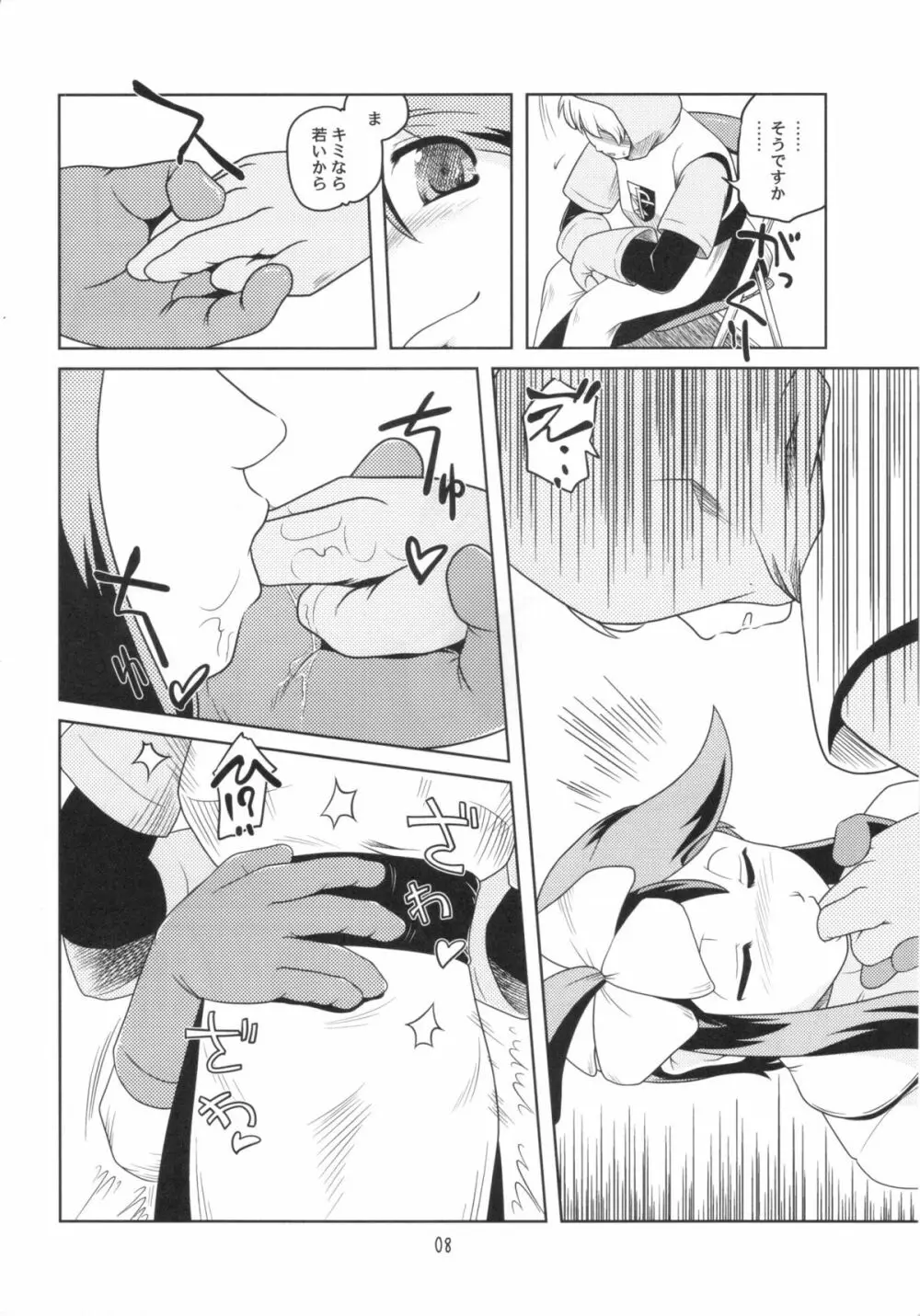 ぽけっととれーにんぐ Page.5