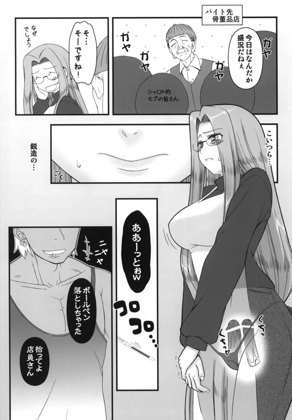 寝取ラレタ姫騎兵 ~二ノ鎖~ Page.19