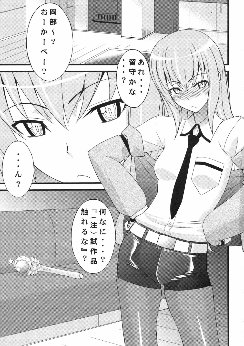 天才少女のシュペクラーツィウス Page.3