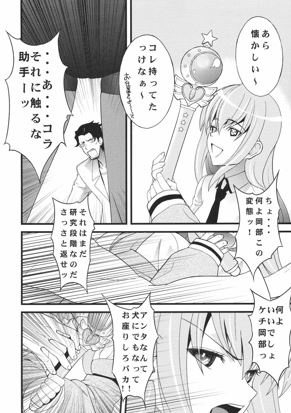 天才少女のシュペクラーツィウス Page.4