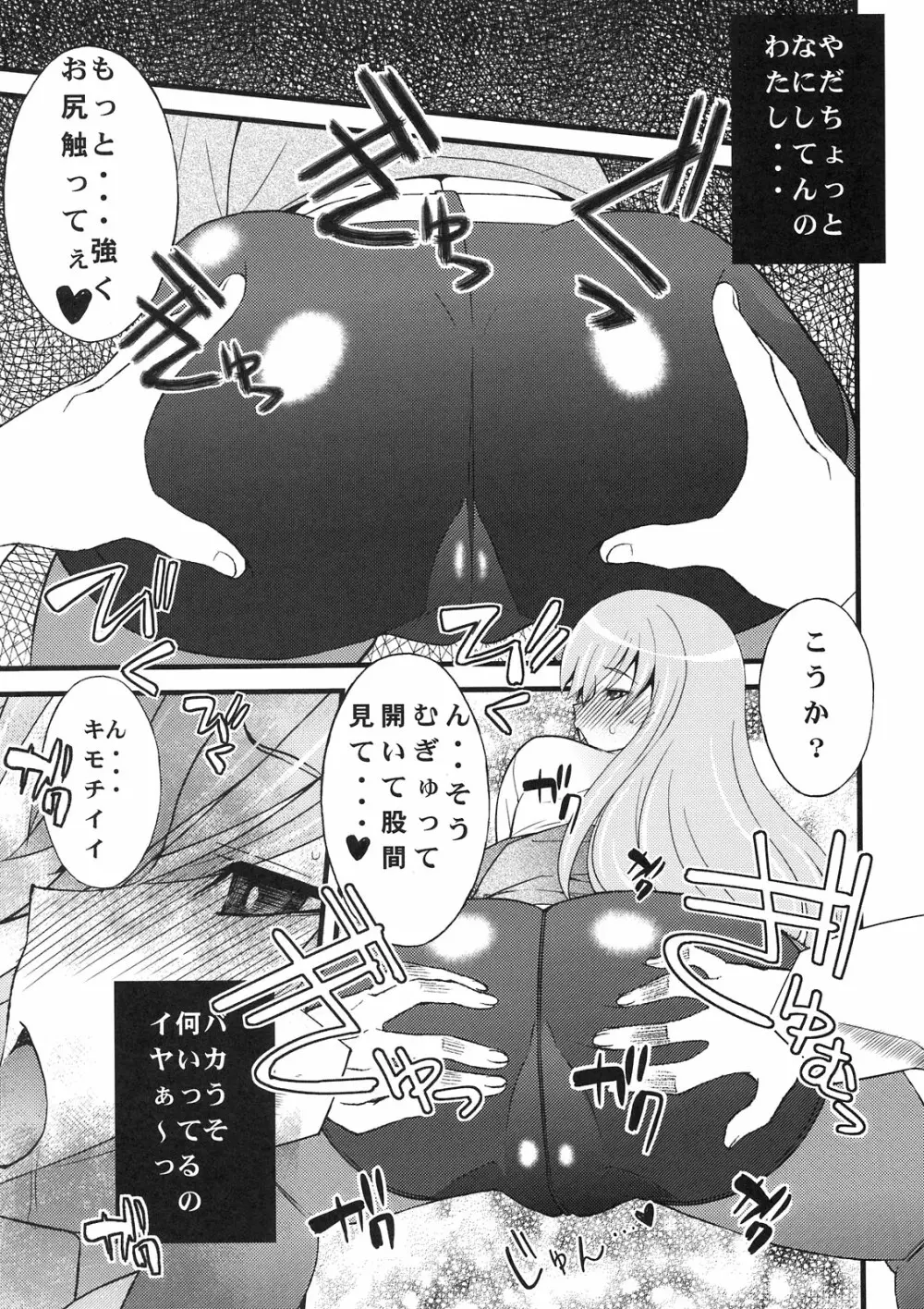 天才少女のシュペクラーツィウス Page.7