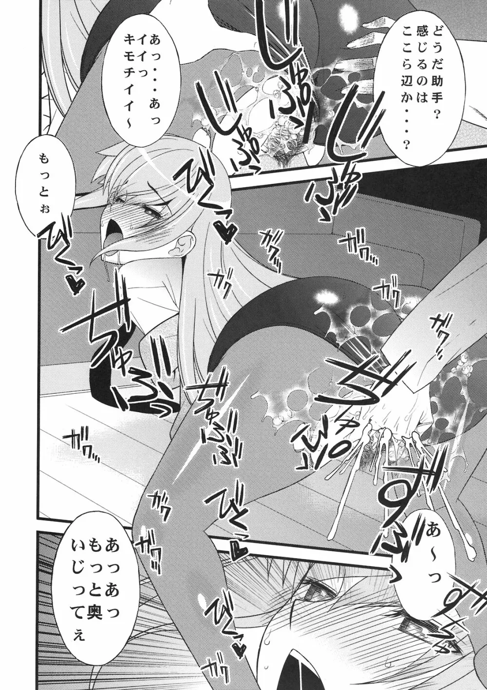 天才少女のシュペクラーツィウス Page.8