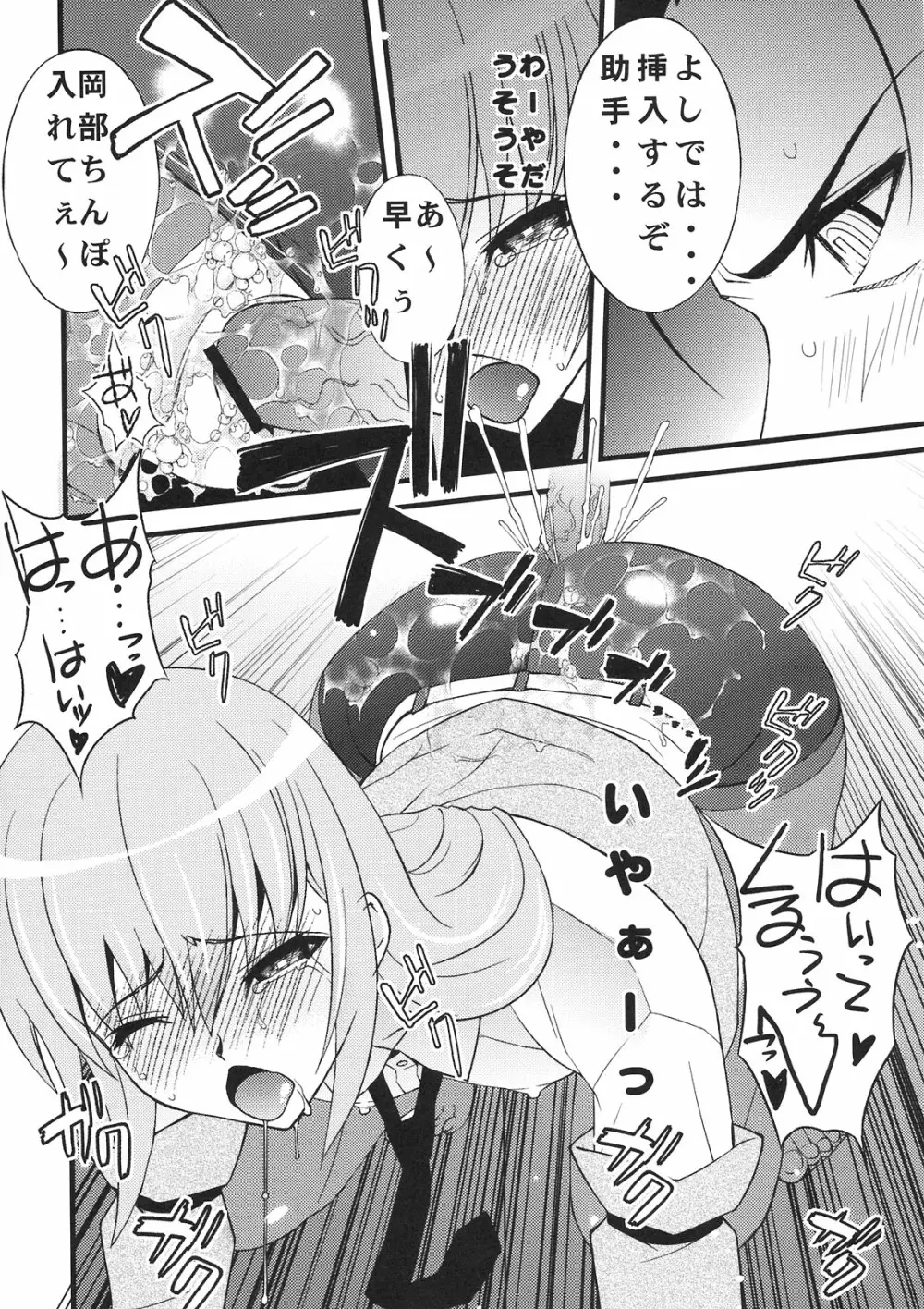 天才少女のシュペクラーツィウス Page.9