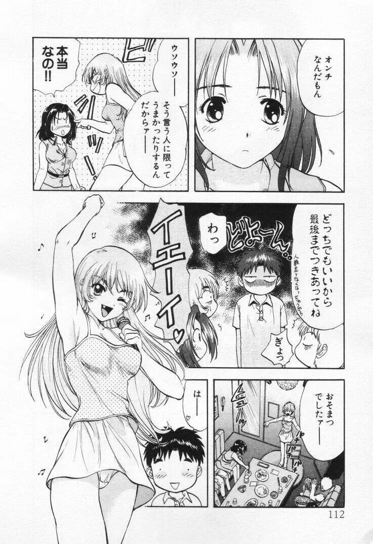 パワくり1 Page.116