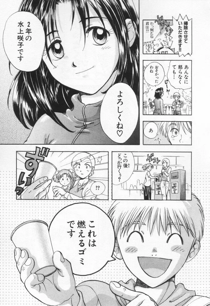 パワくり1 Page.13