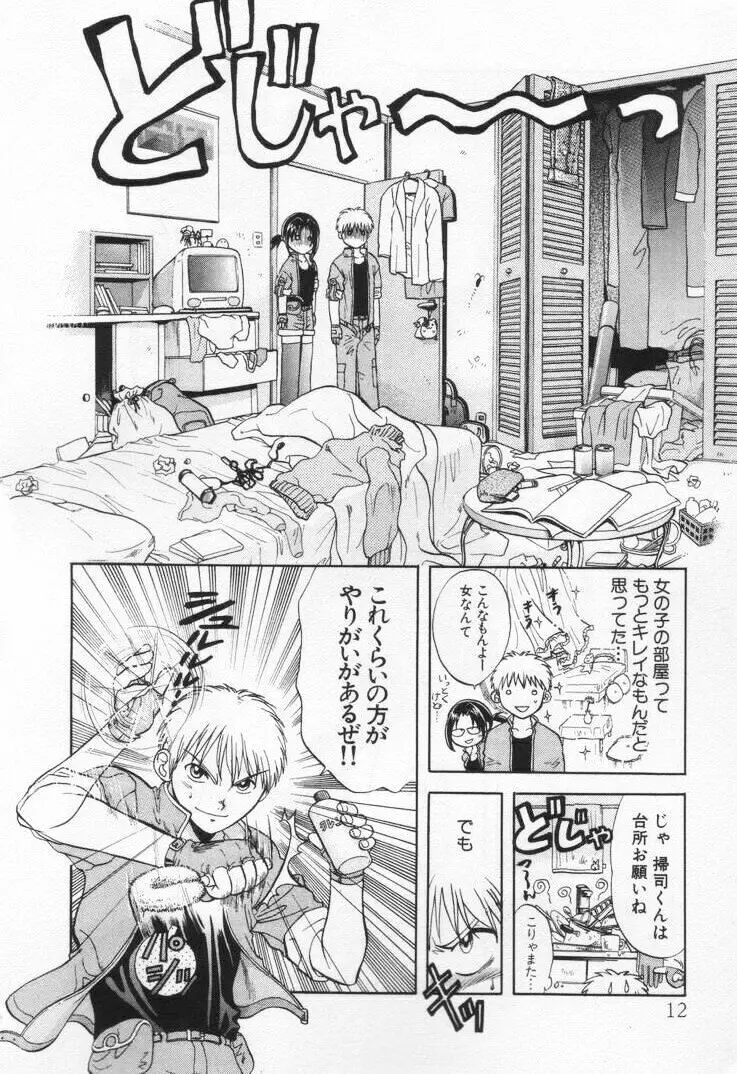 パワくり1 Page.16