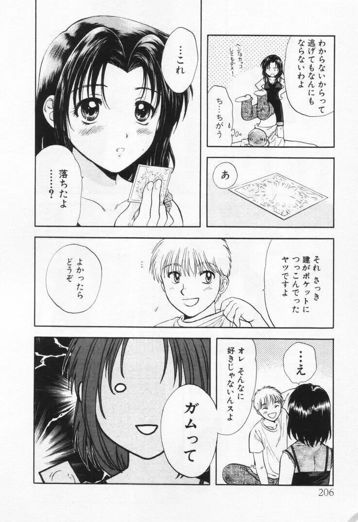 パワくり1 Page.210