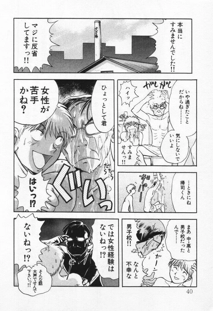 パワくり1 Page.44