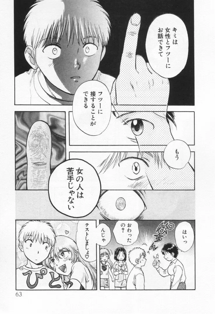 パワくり1 Page.67