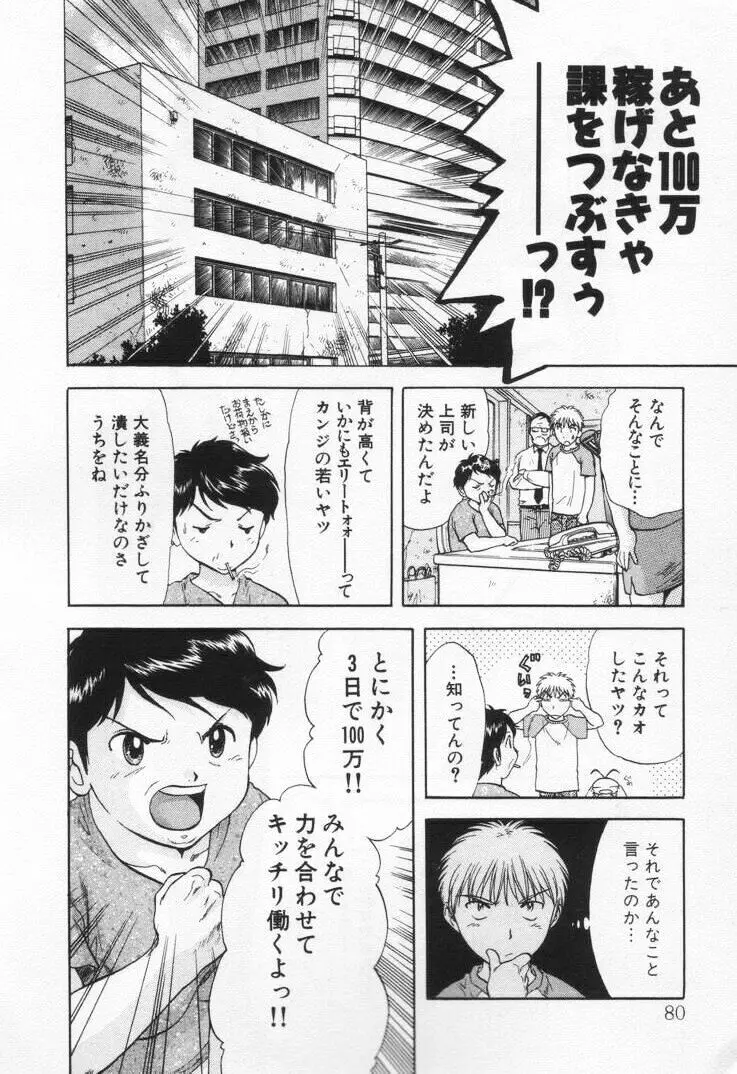 パワくり1 Page.84