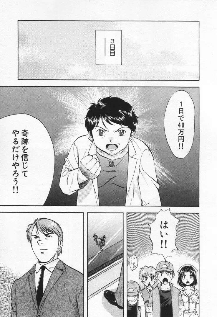 パワくり1 Page.93