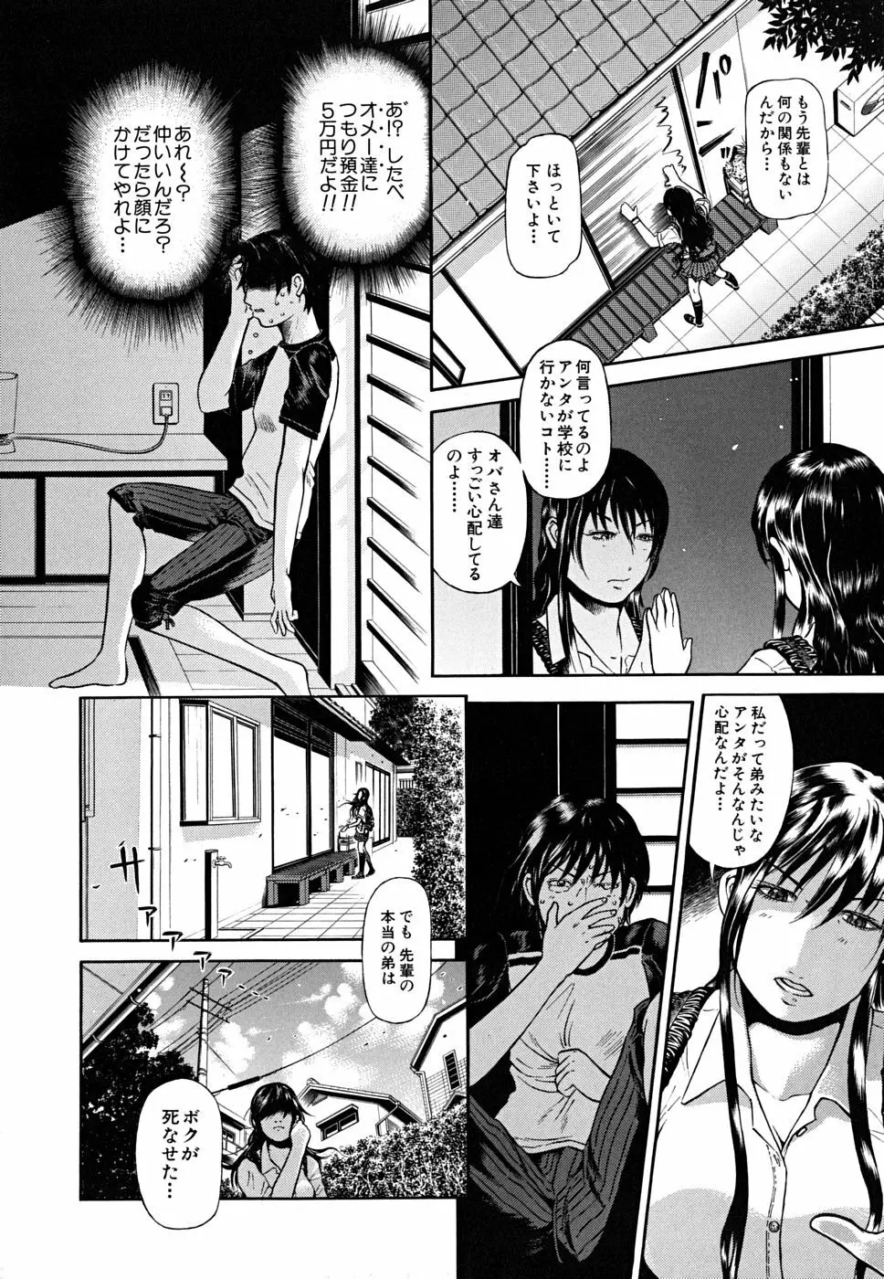 ブレイク ダウン Page.101