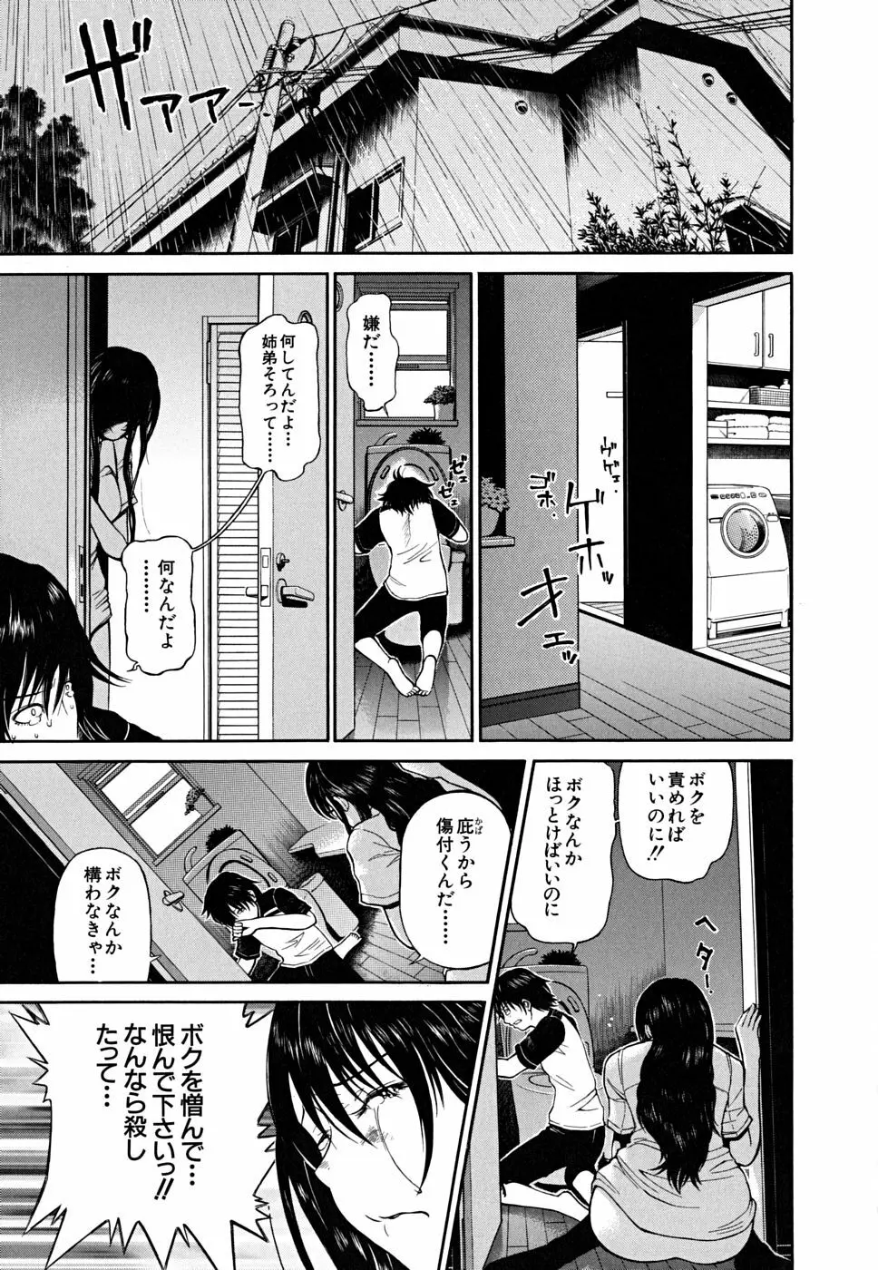 ブレイク ダウン Page.110