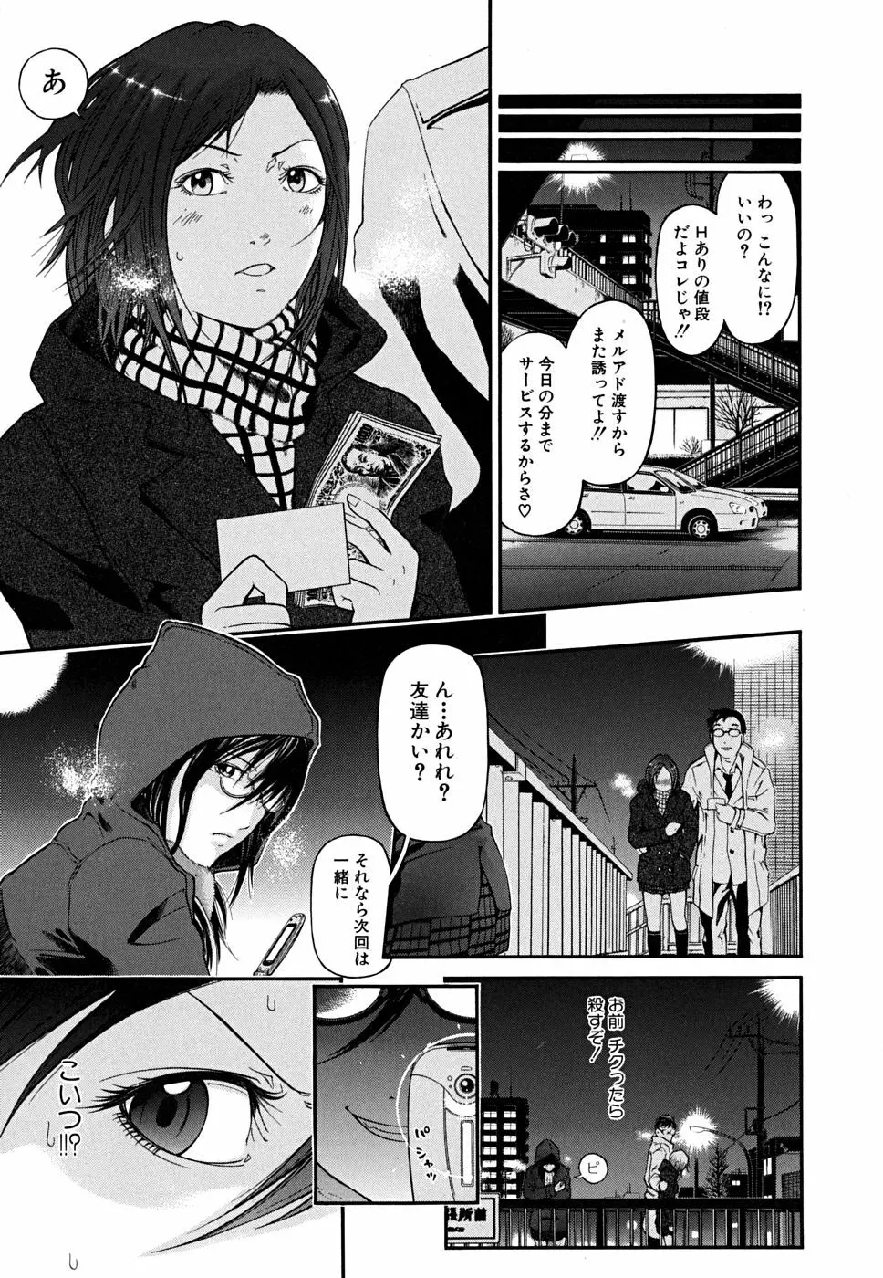 ブレイク ダウン Page.130