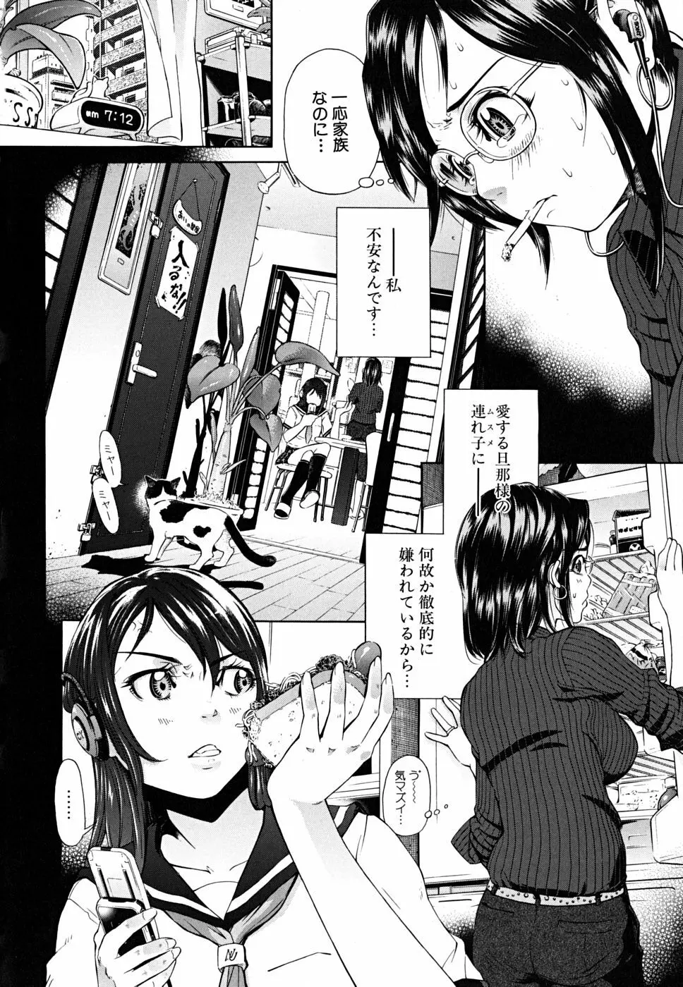 ブレイク ダウン Page.159