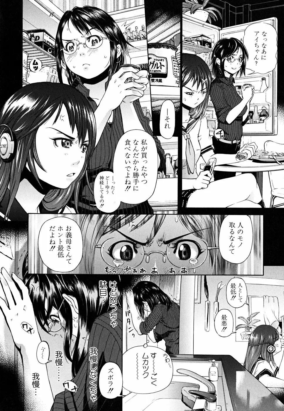 ブレイク ダウン Page.161