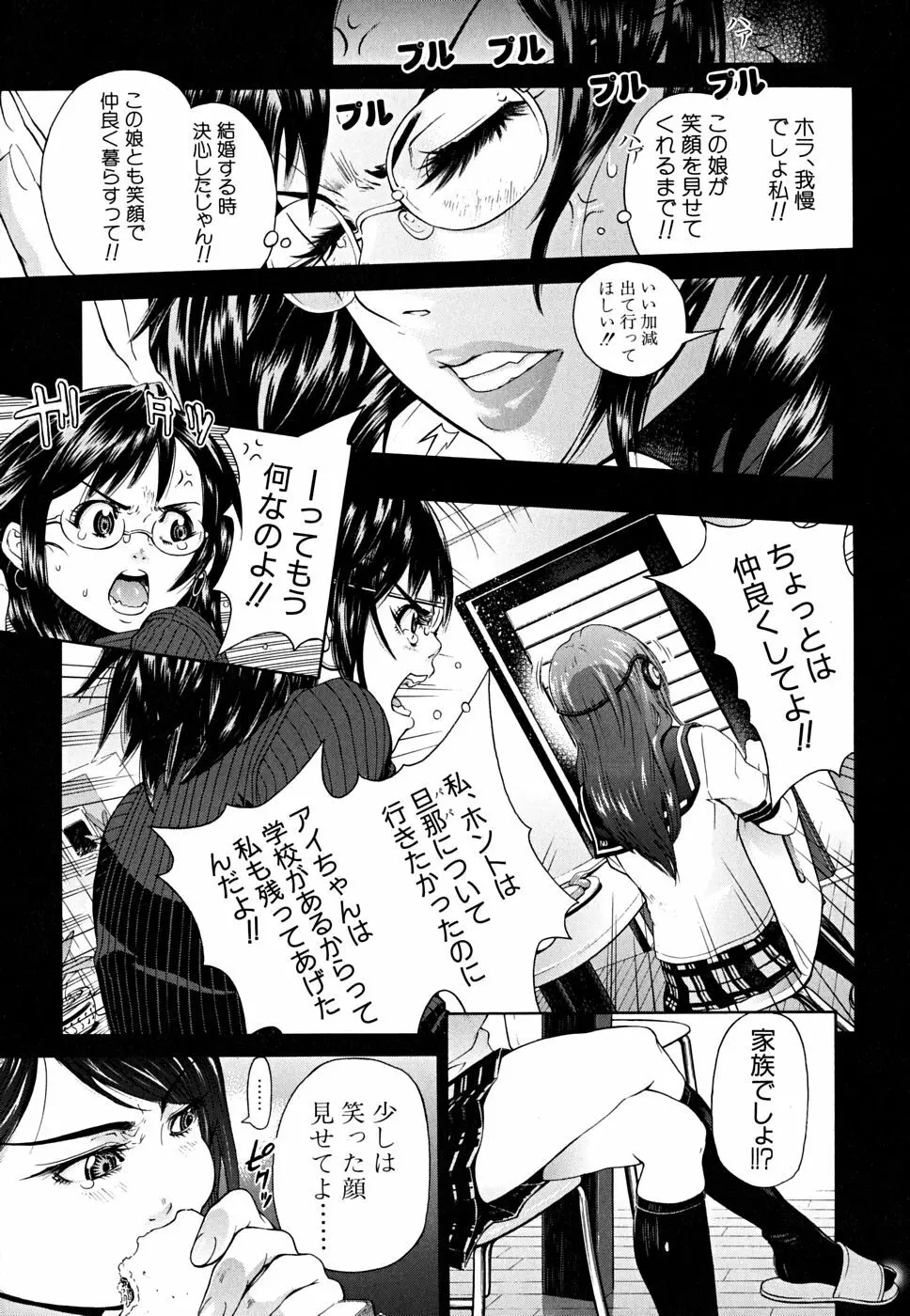 ブレイク ダウン Page.162