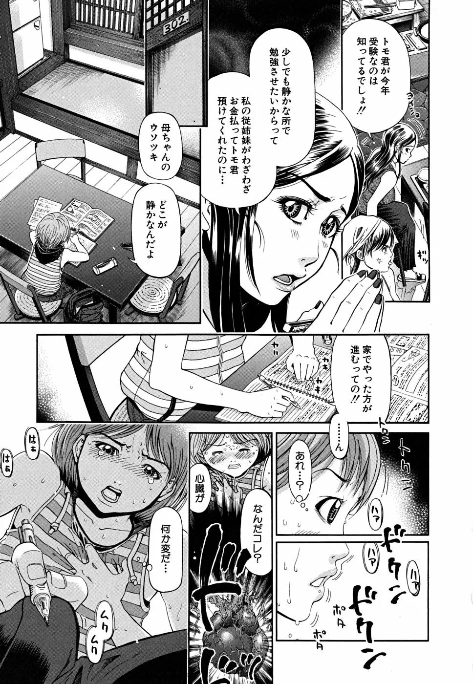 ブレイク ダウン Page.60