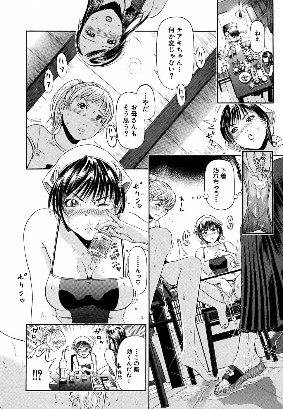 ブレイク ダウン Page.61