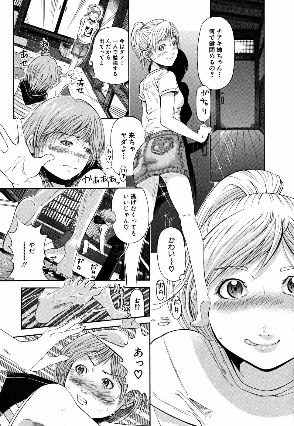 ブレイク ダウン Page.64