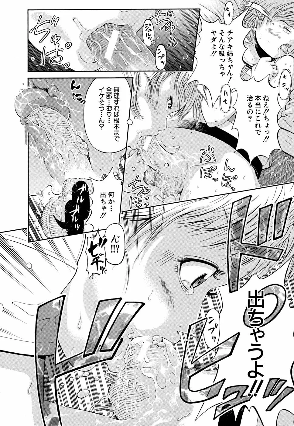 ブレイク ダウン Page.69