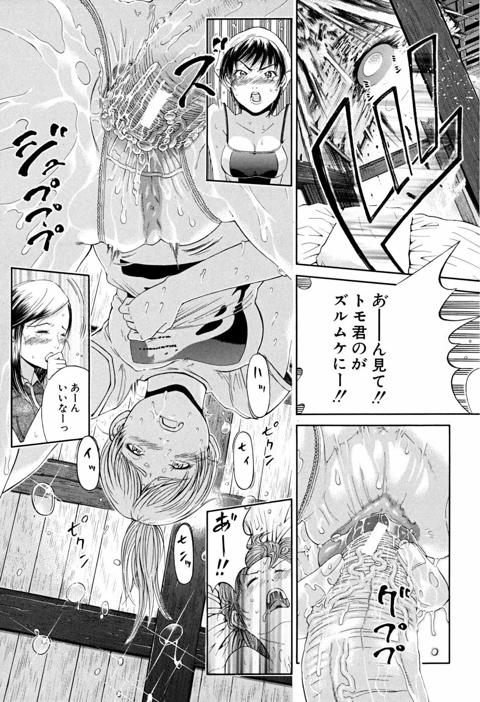 ブレイク ダウン Page.74