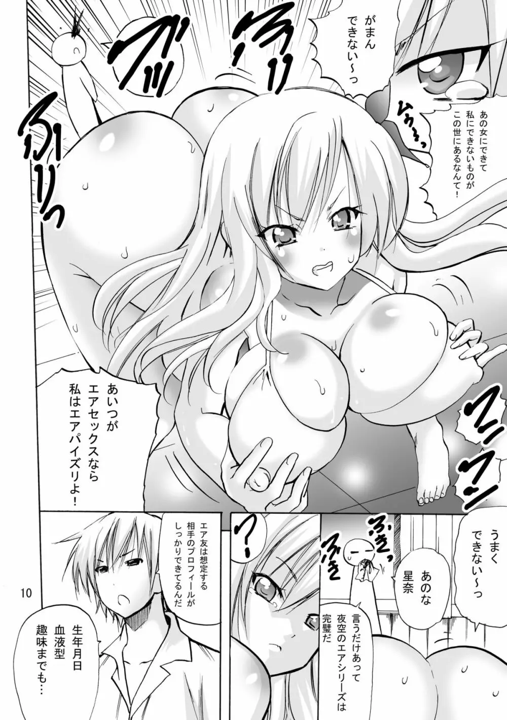 気がつけば肉祭り Page.10