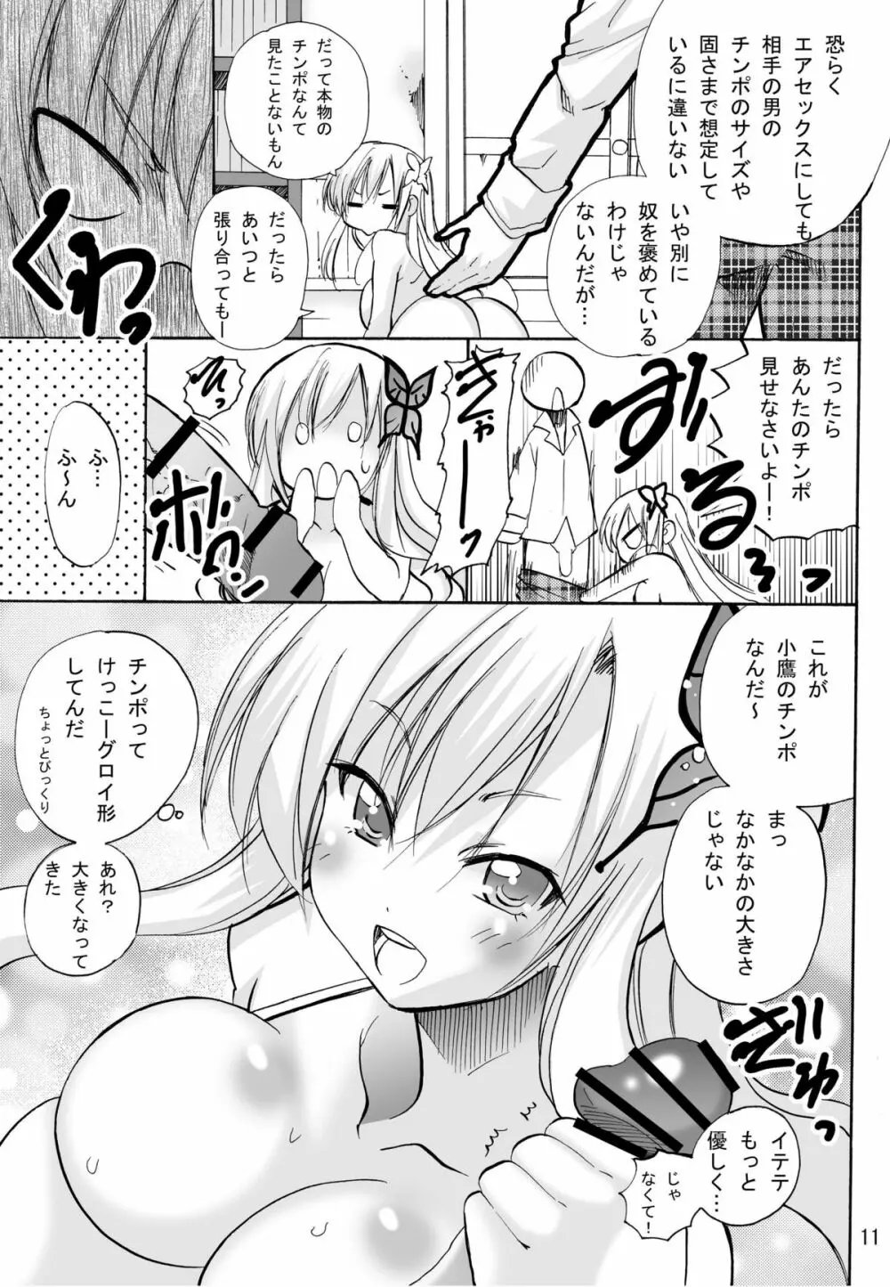 気がつけば肉祭り Page.11