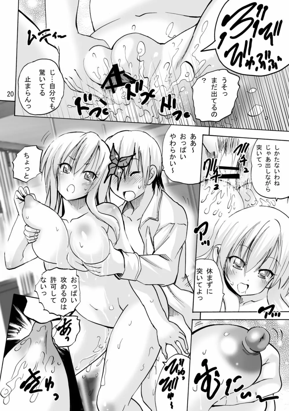 気がつけば肉祭り Page.20