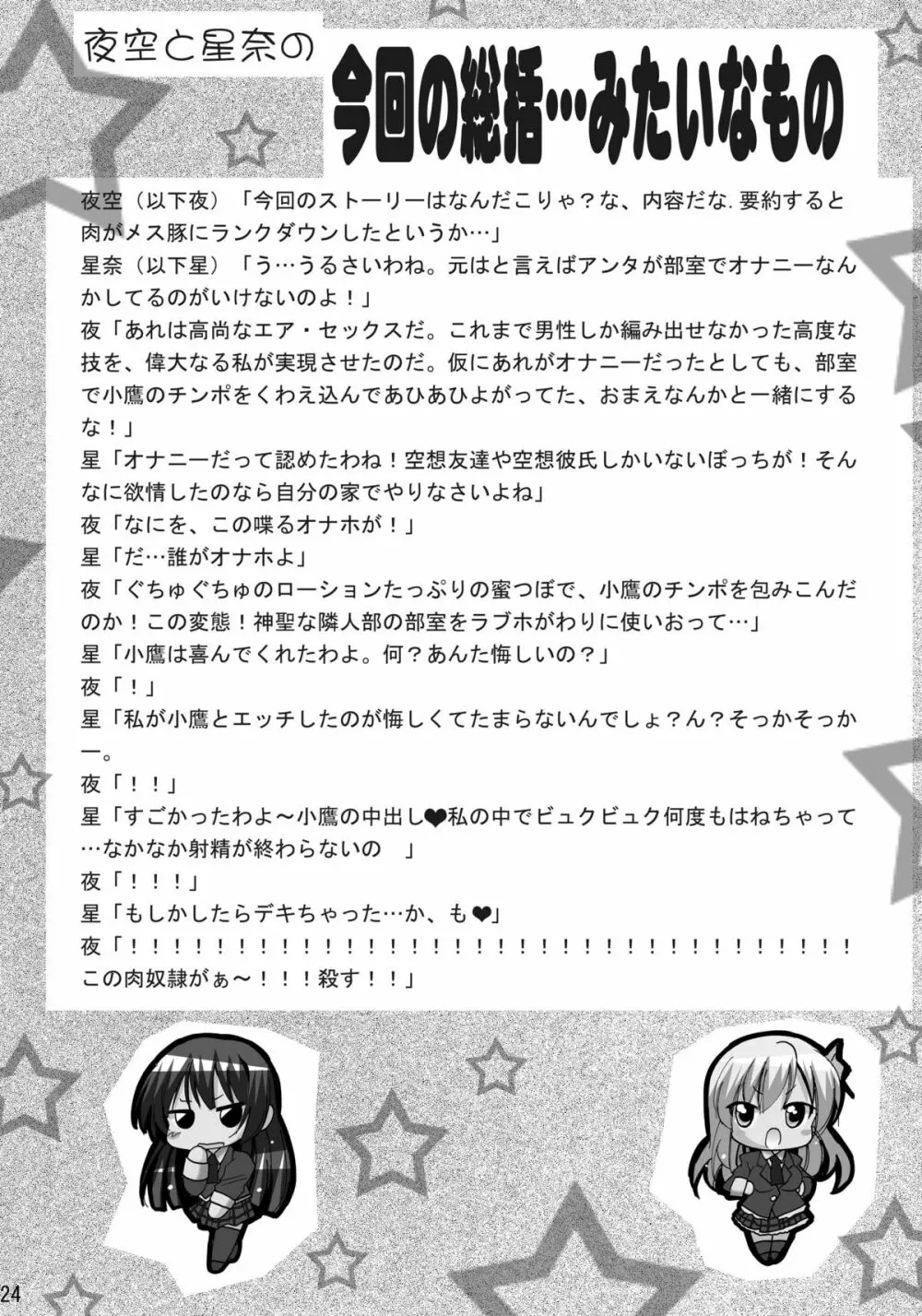 気がつけば肉祭り Page.24