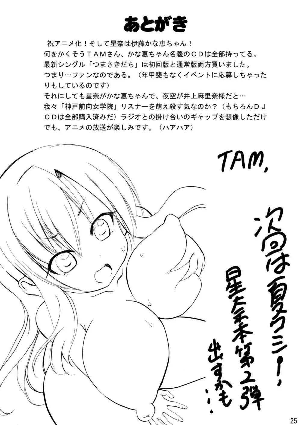 気がつけば肉祭り Page.25