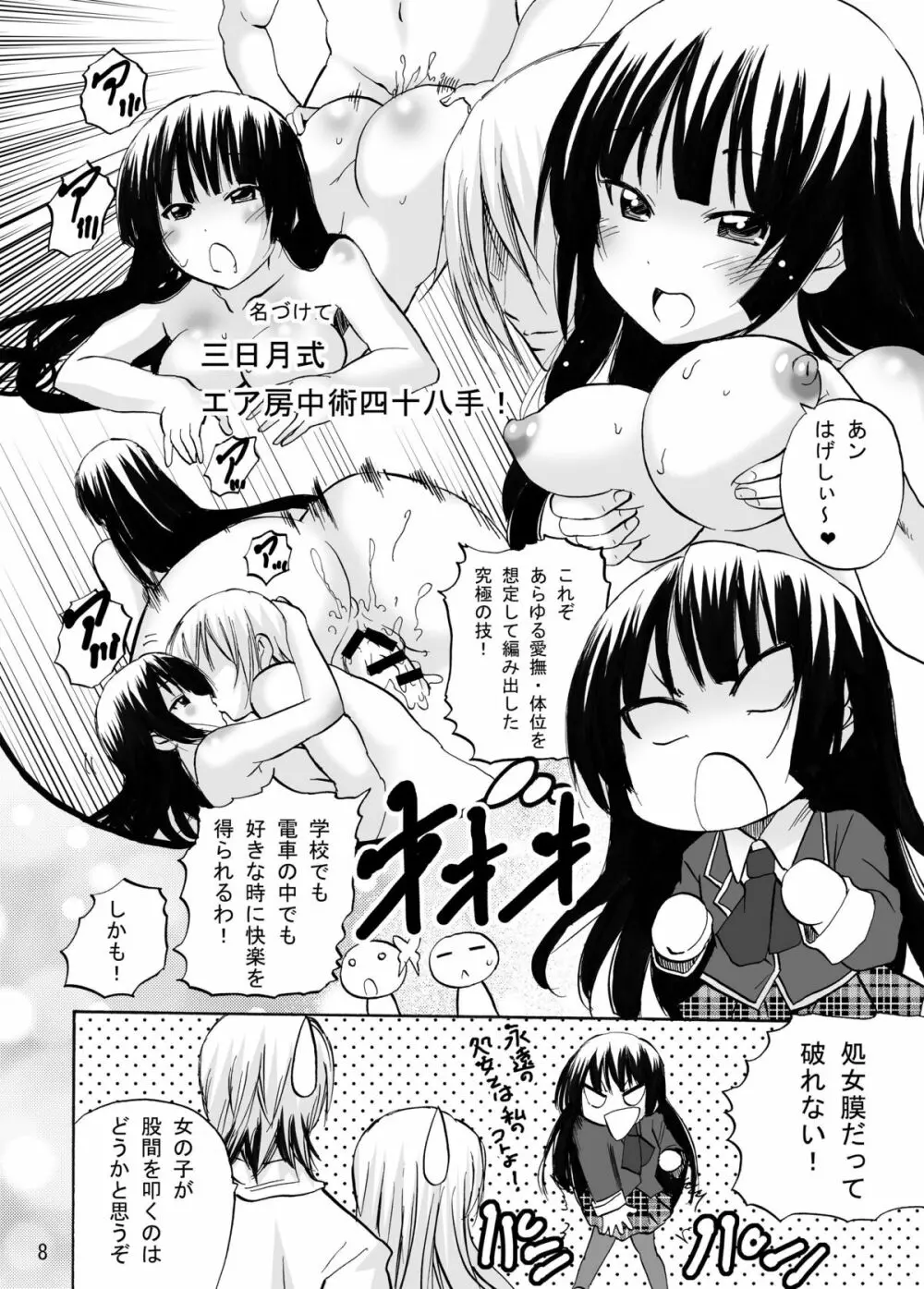 気がつけば肉祭り Page.8