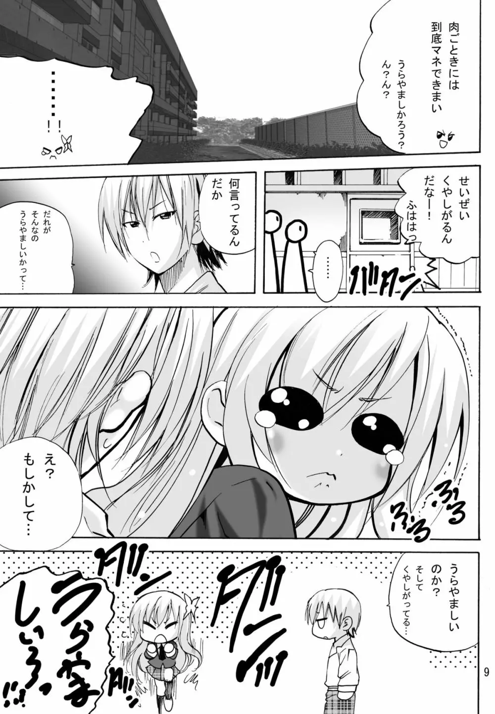 気がつけば肉祭り Page.9