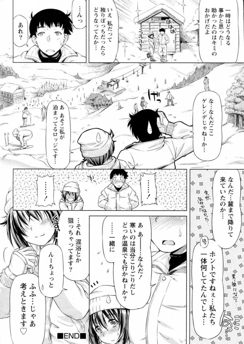 ゆきずりほっと! Page.24