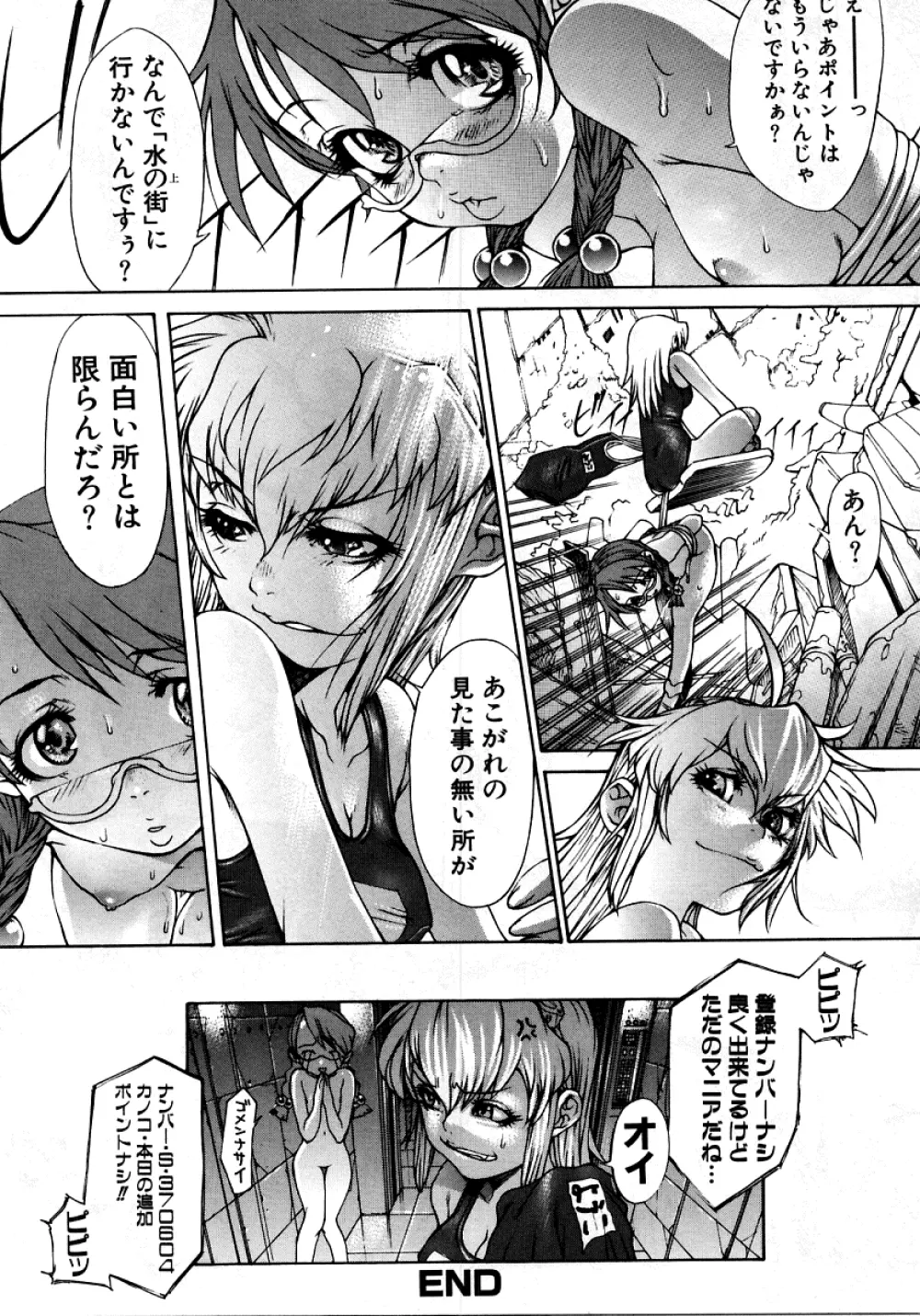 [アンソロジー] 烈濁 (れつだく) 2 スクール水着 Page.103