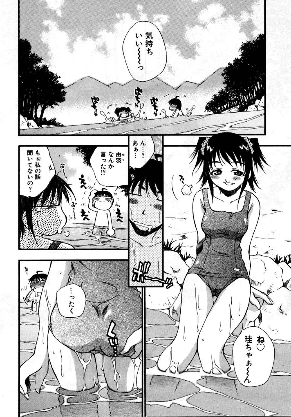 [アンソロジー] 烈濁 (れつだく) 2 スクール水着 Page.105