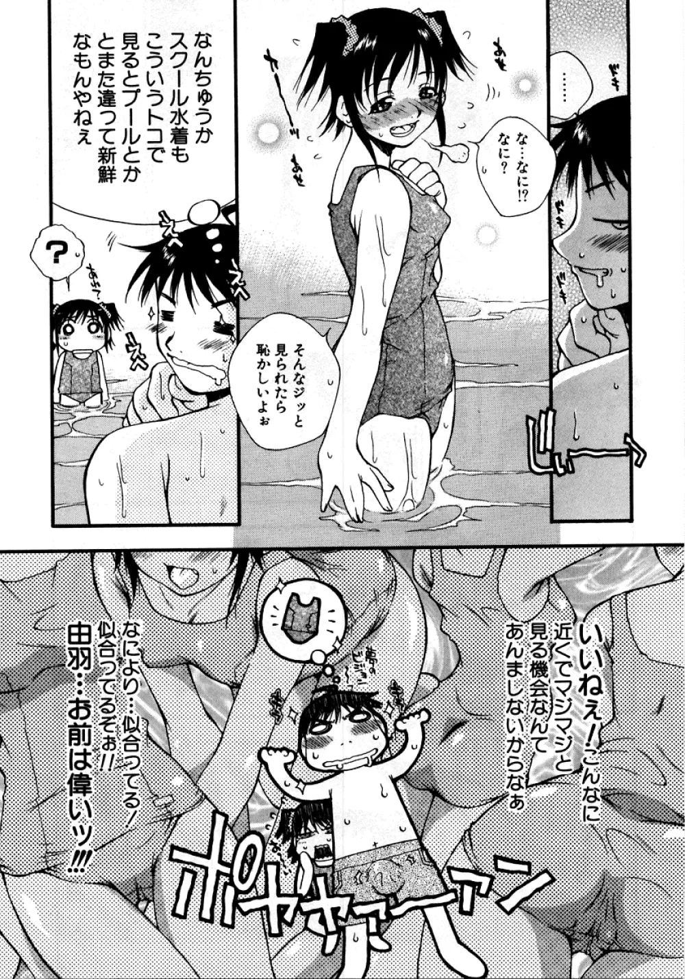 [アンソロジー] 烈濁 (れつだく) 2 スクール水着 Page.106