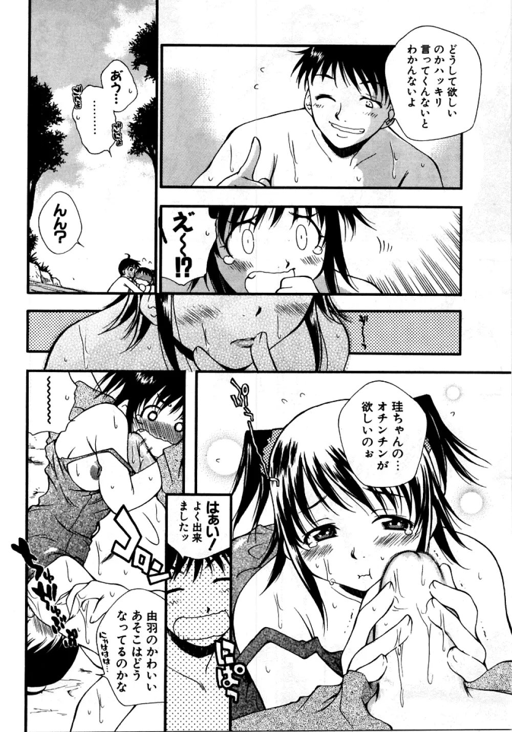 [アンソロジー] 烈濁 (れつだく) 2 スクール水着 Page.111