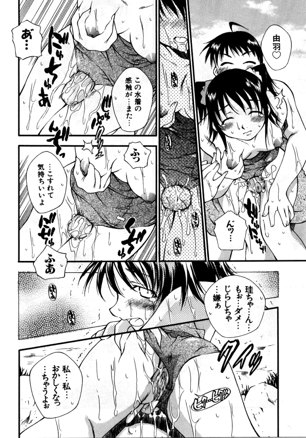 [アンソロジー] 烈濁 (れつだく) 2 スクール水着 Page.113