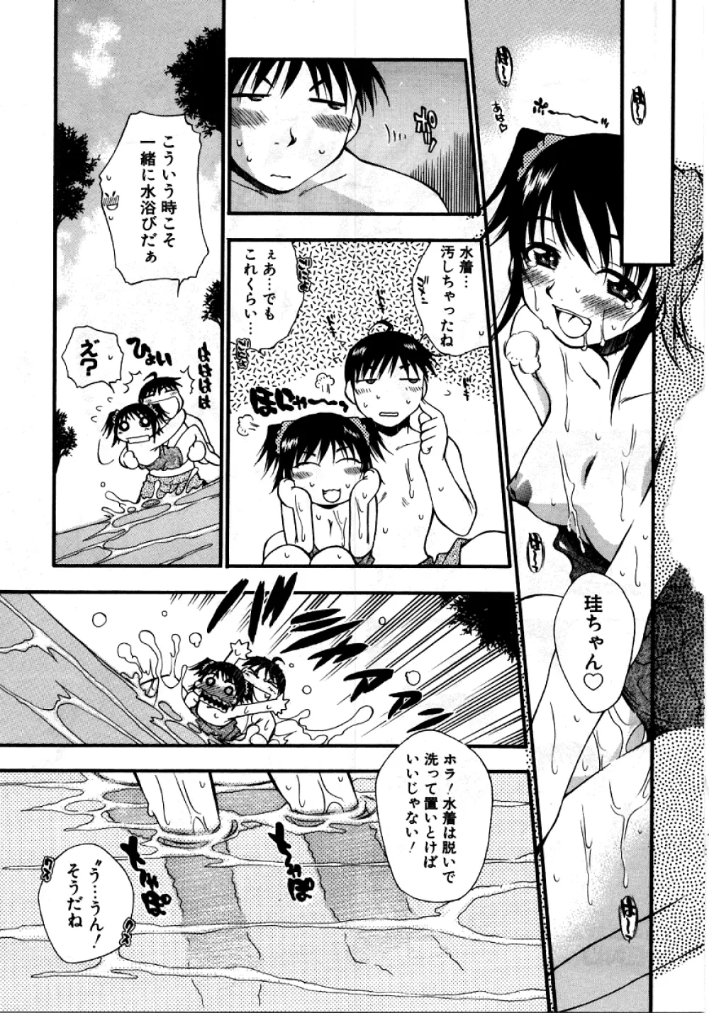 [アンソロジー] 烈濁 (れつだく) 2 スクール水着 Page.118