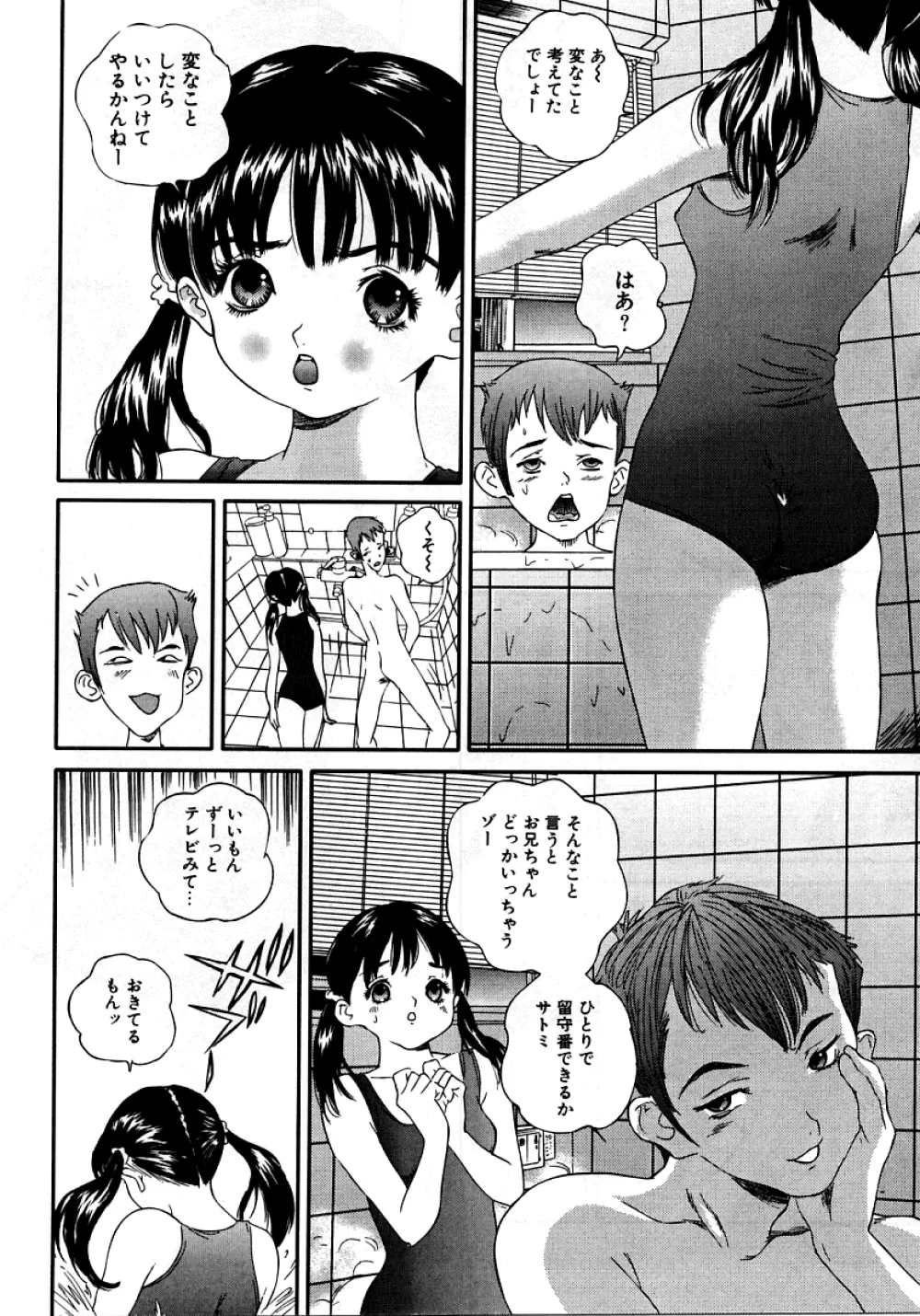 [アンソロジー] 烈濁 (れつだく) 2 スクール水着 Page.125