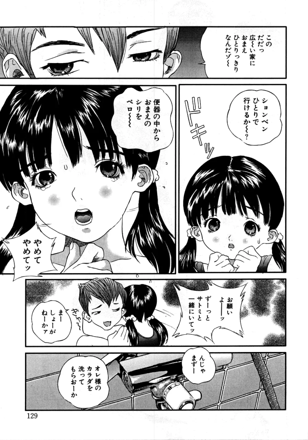 [アンソロジー] 烈濁 (れつだく) 2 スクール水着 Page.126