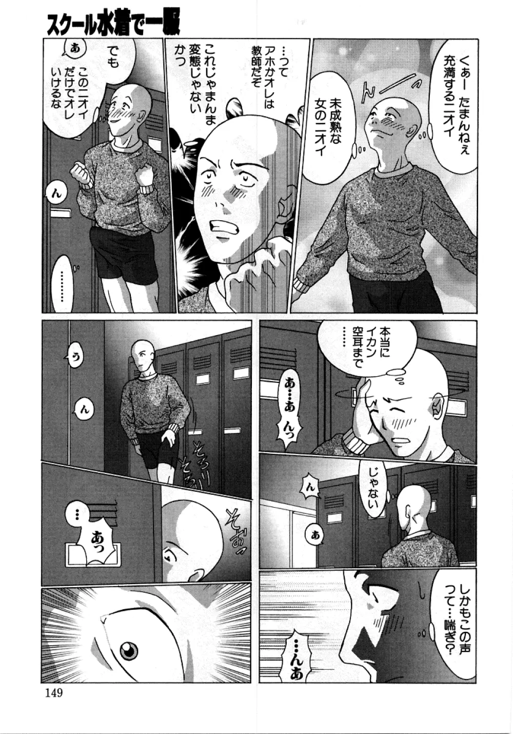 [アンソロジー] 烈濁 (れつだく) 2 スクール水着 Page.147